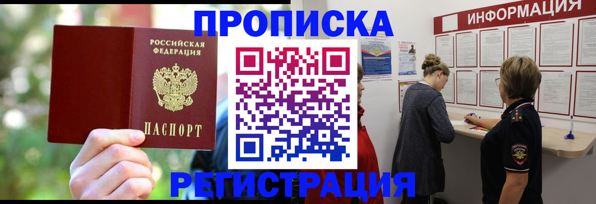 прописка в квартире в Новгородской области