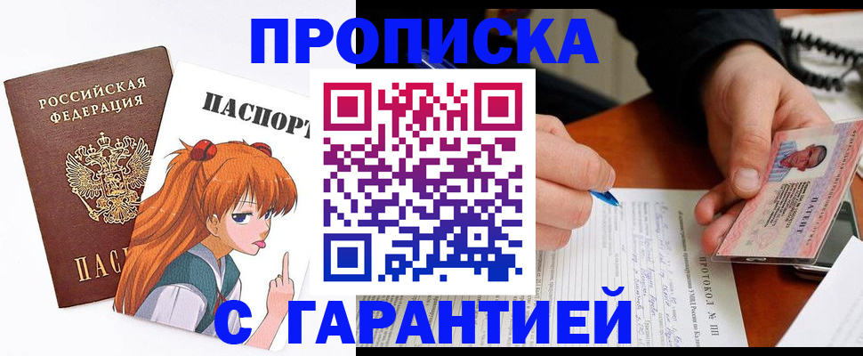 прописка регистрация в Новгородской области